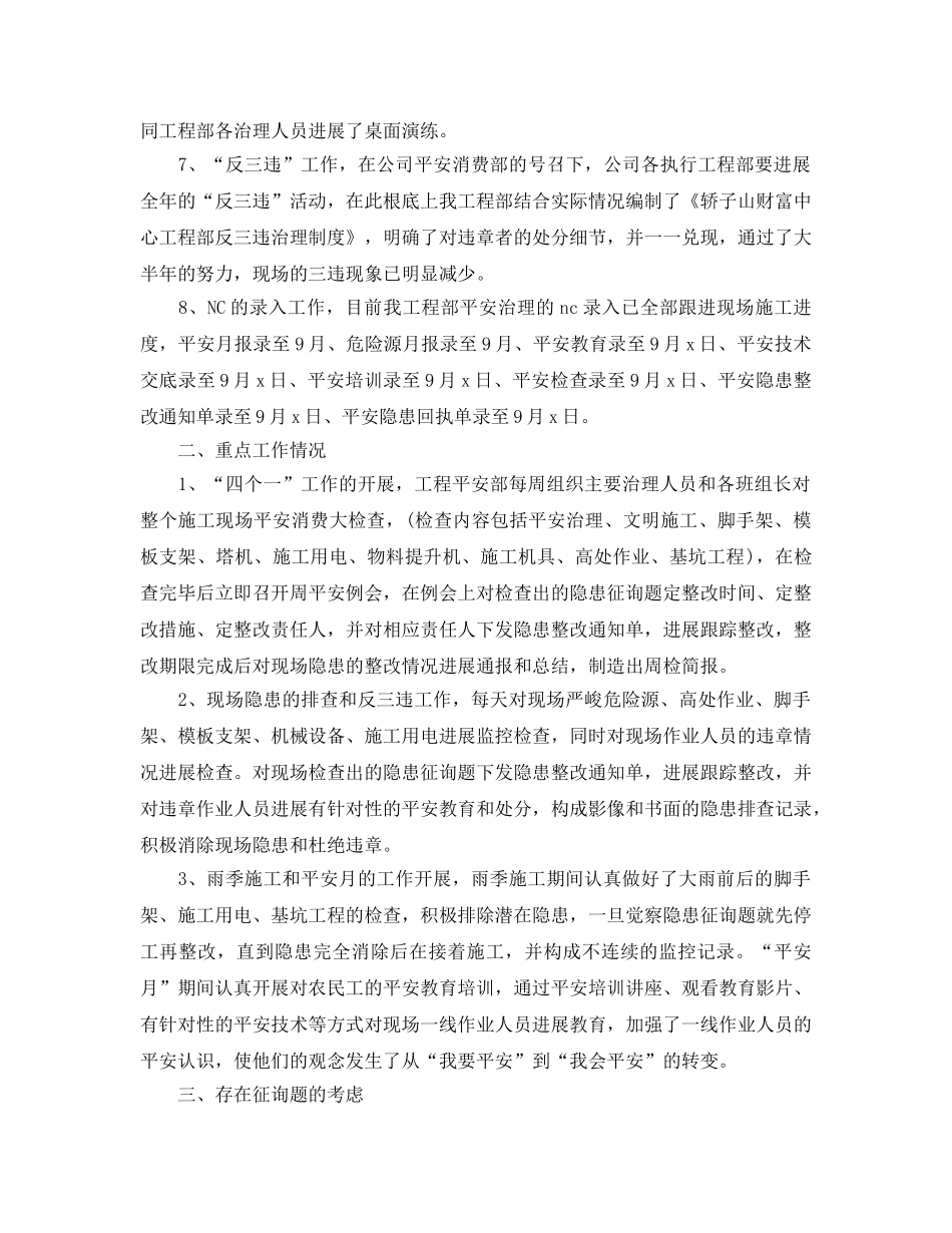 2024年工作参考总结-季度安全员工作参考总结 _第2页