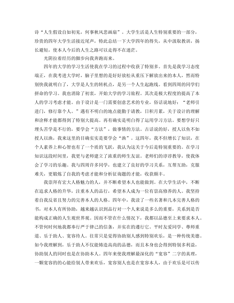 2024大学生自我参考总结1500字 _第3页