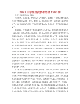 2024大学生自我参考总结1500字 