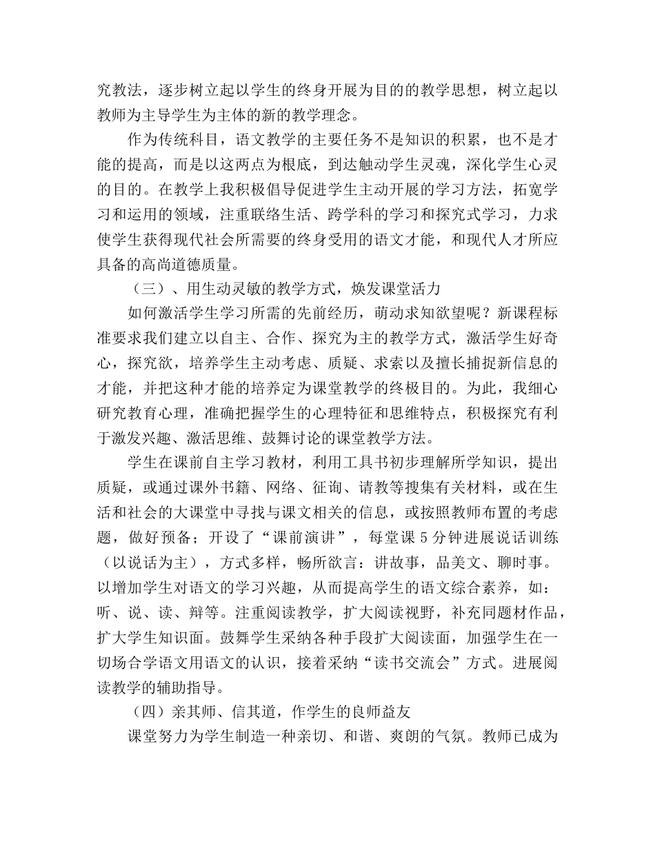 2024-2024学年度第一学期八年级语文教学参考总结 _第2页