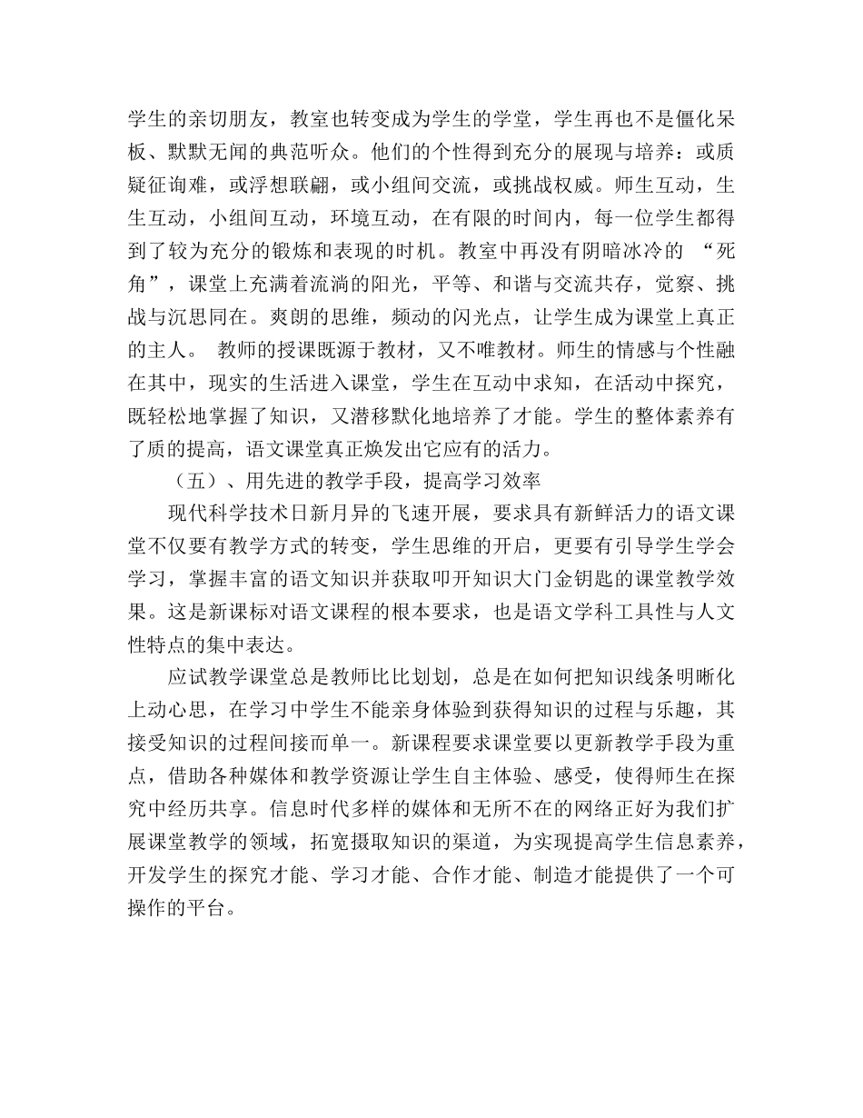 2024-2024学年度第一学期八年级语文教学参考总结 _第3页