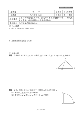 第25课时(几何概型(二))