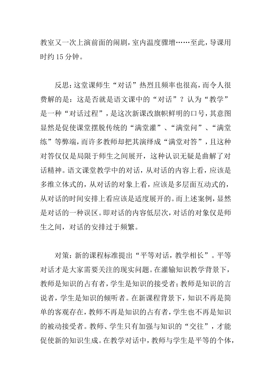 新课改下小学语文课堂教学的误区_第3页