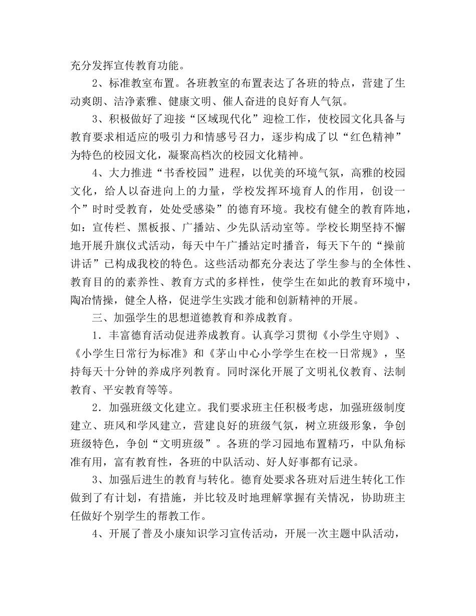 2024年德育工作参考总结(2) _第2页