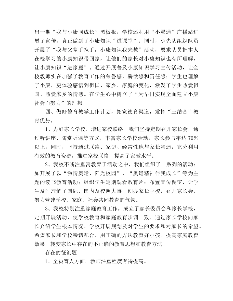 2024年德育工作参考总结(2) _第3页