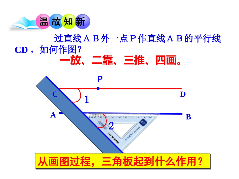 平行线的判定_第2页