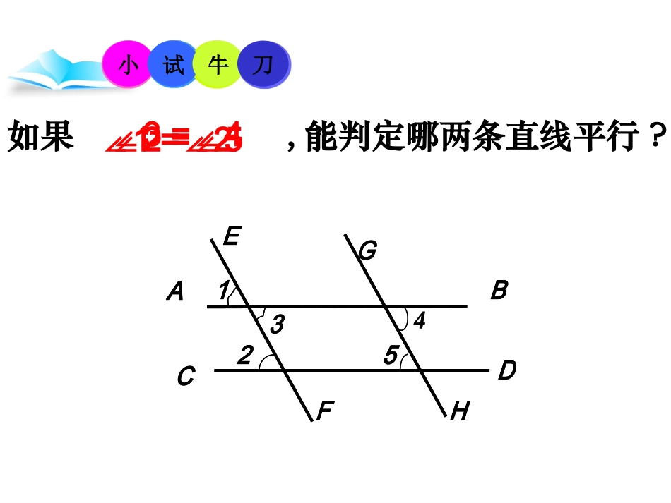 平行线的判定_第3页