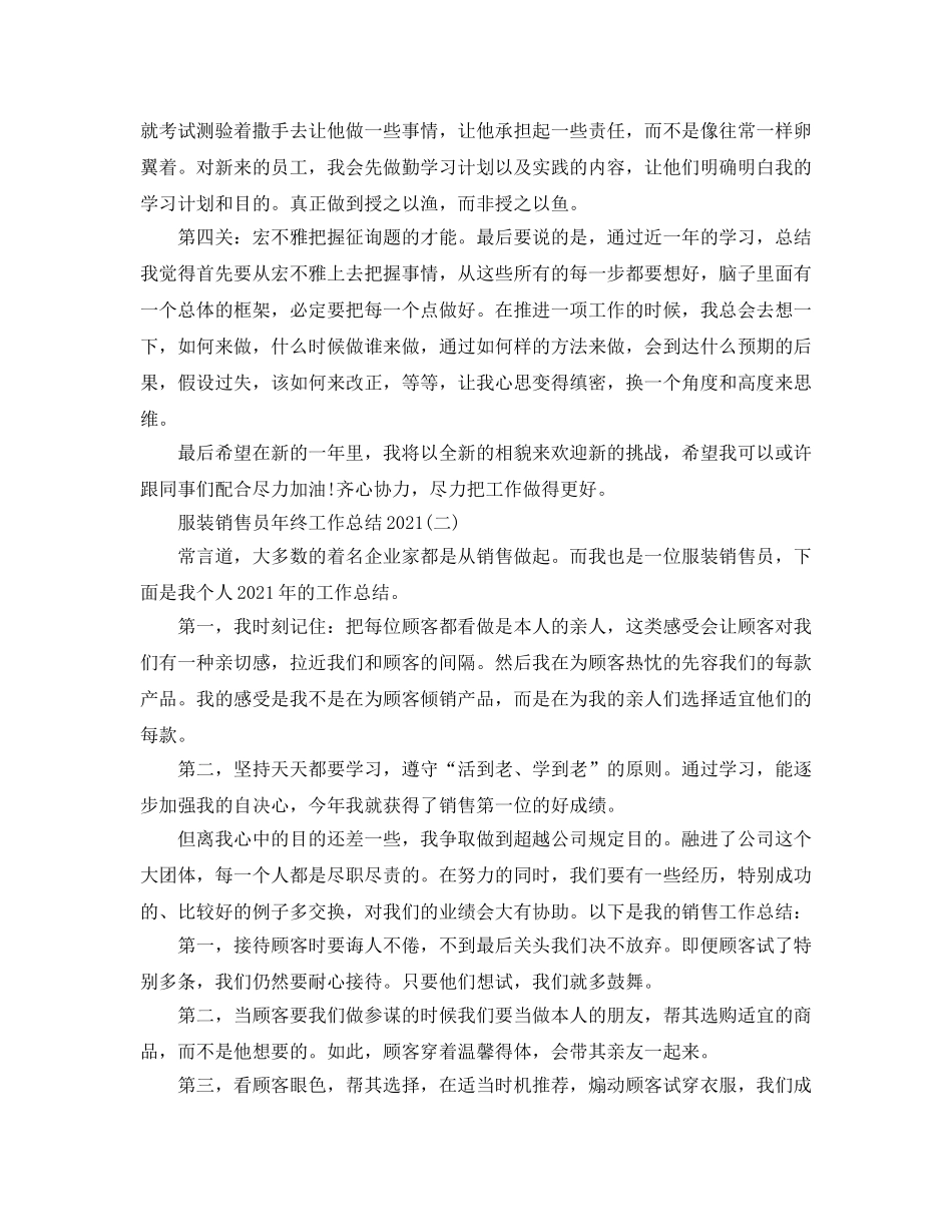 2024服装销售员年终工作参考总结范文【5篇】 _第2页