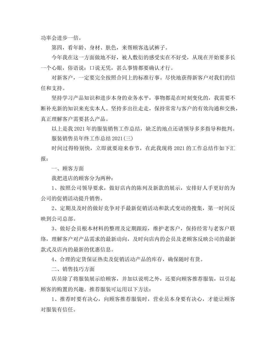 2024服装销售员年终工作参考总结范文【5篇】 _第3页