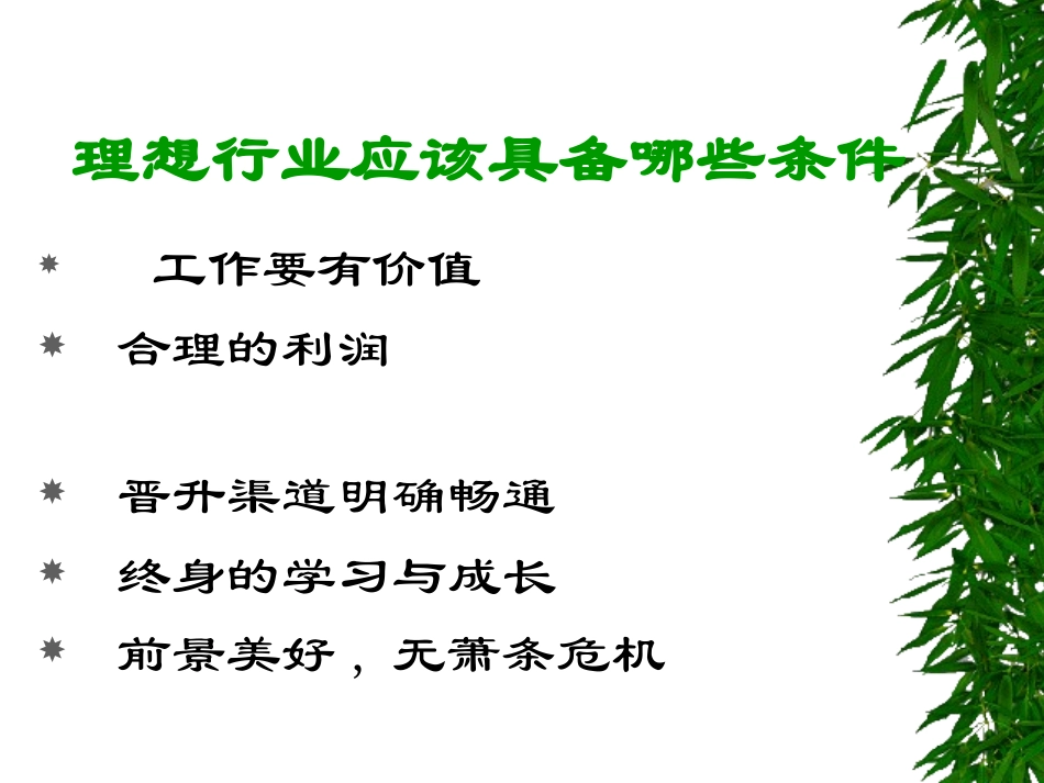 人寿保险公司培训：我看好你——中国人寿_第2页