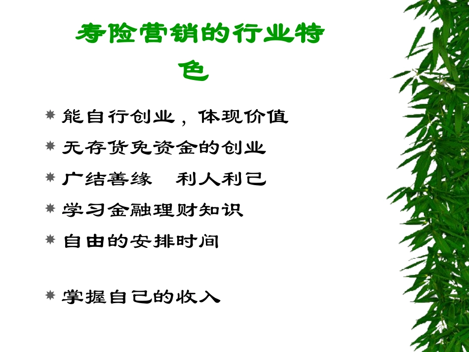 人寿保险公司培训：我看好你——中国人寿_第3页