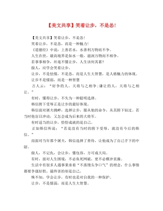 【美文共享】笑着让步，不是怂! 