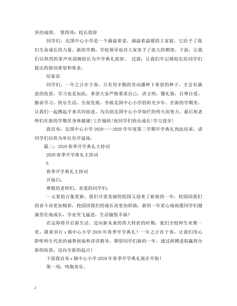 2024春季开学典礼主持词2 _第2页