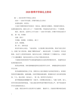 2024春季开学典礼主持词2 