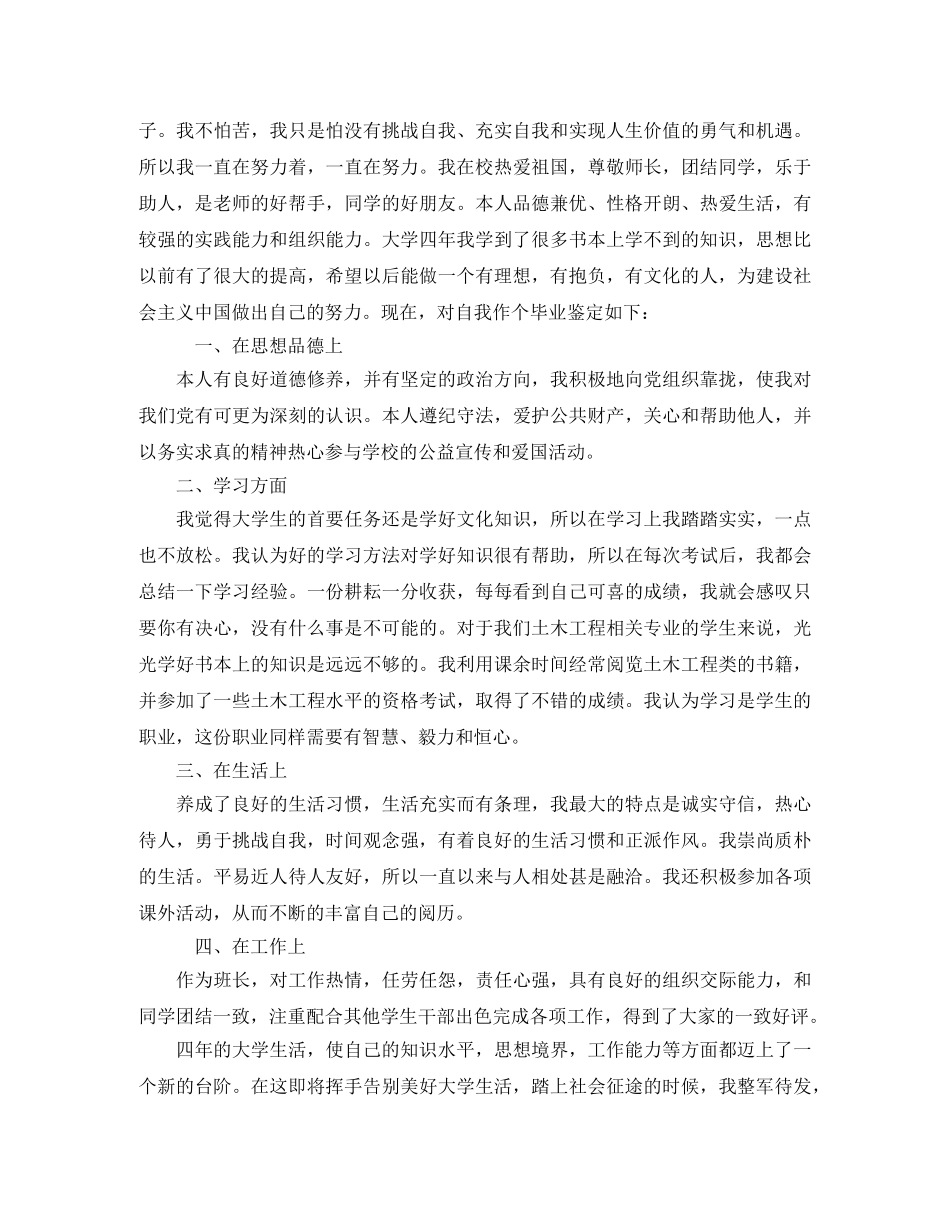 2024大学本科毕业生自我鉴定1000字 _第2页