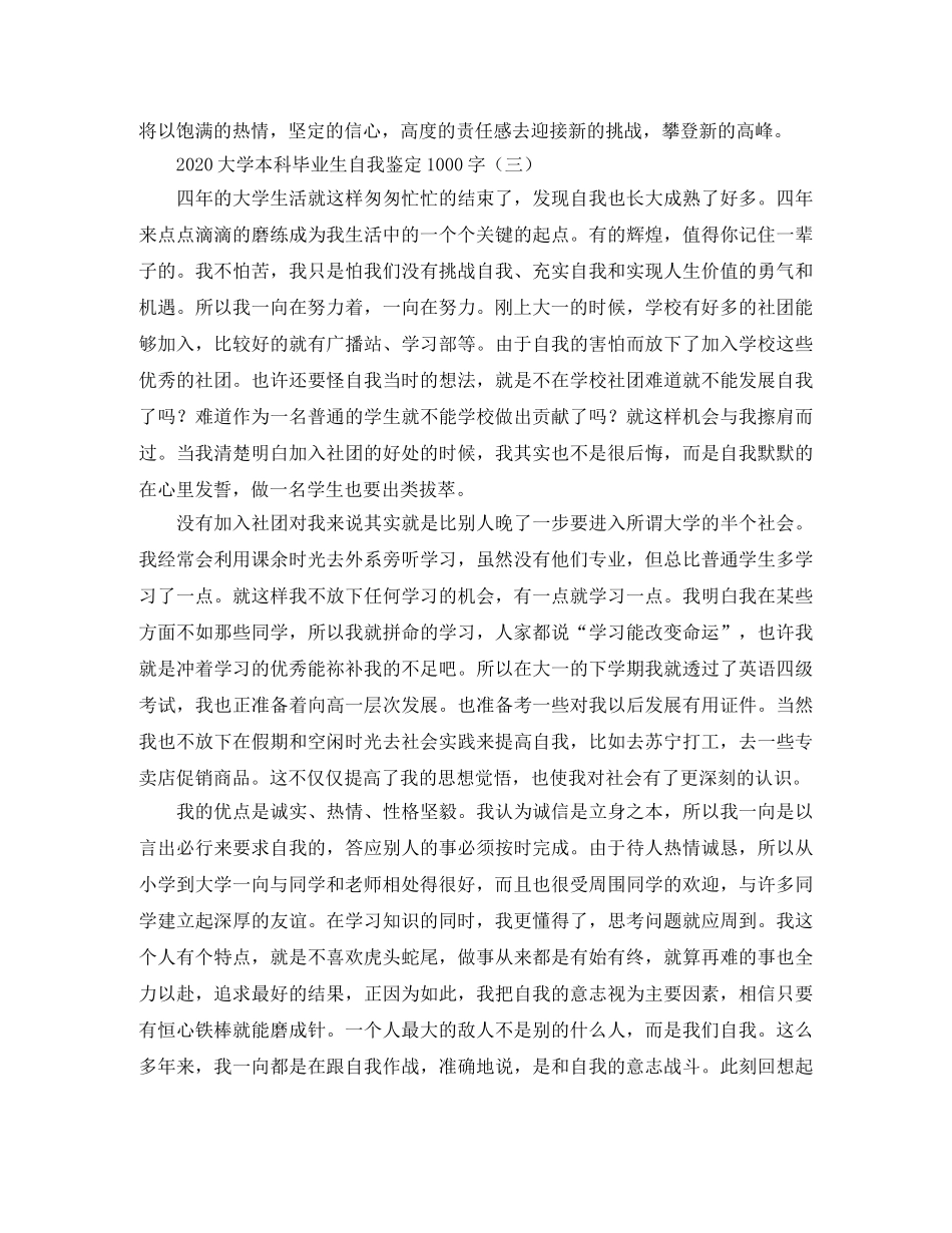 2024大学本科毕业生自我鉴定1000字 _第3页