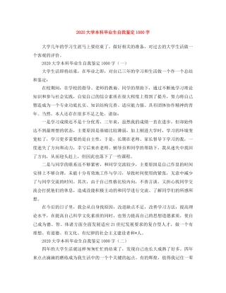 2024大学本科毕业生自我鉴定1000字 