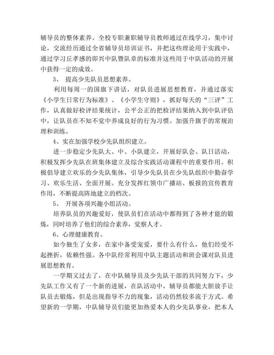 2024年11月小学学校少先队工作参考总结 _第2页
