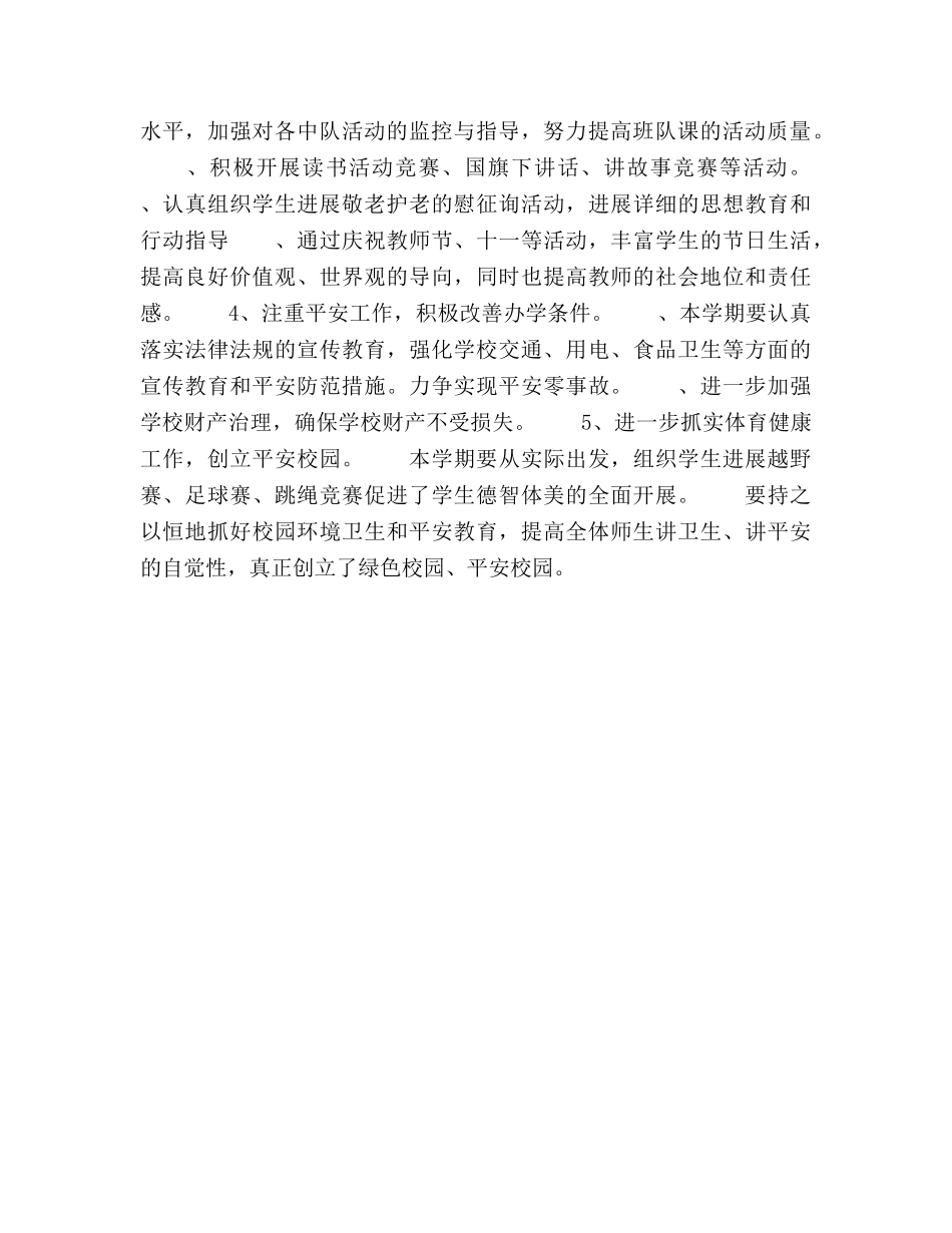 2024-2024年度第一学期学校工作参考总结范文 _第2页