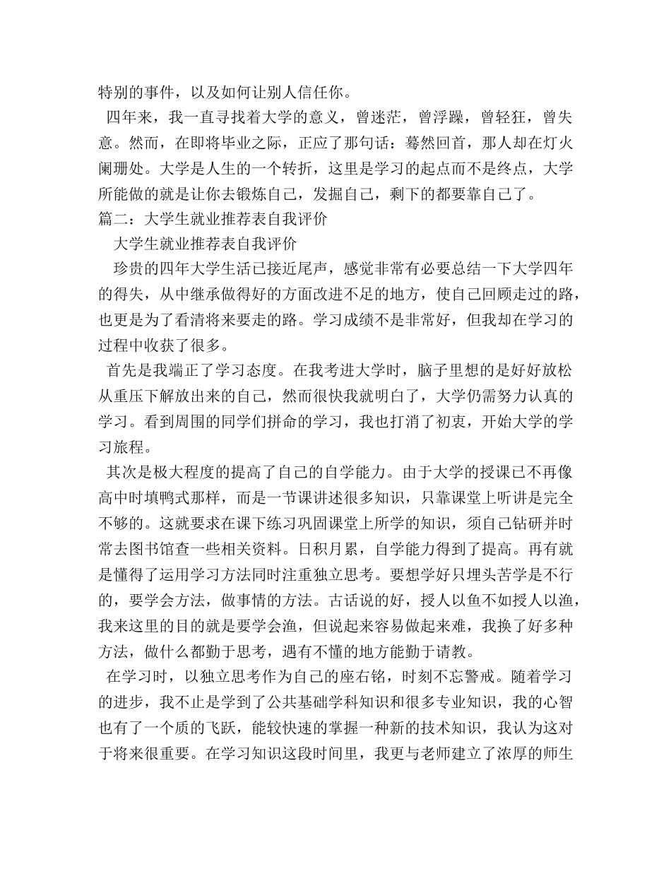 100字以内的大学毕业生就业推荐表自我评价 _第2页