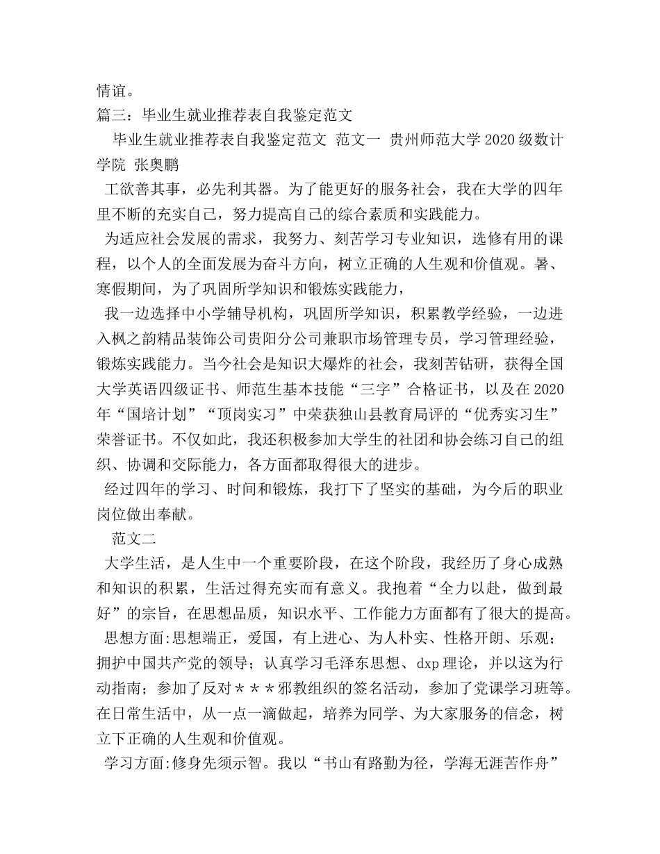 100字以内的大学毕业生就业推荐表自我评价 _第3页