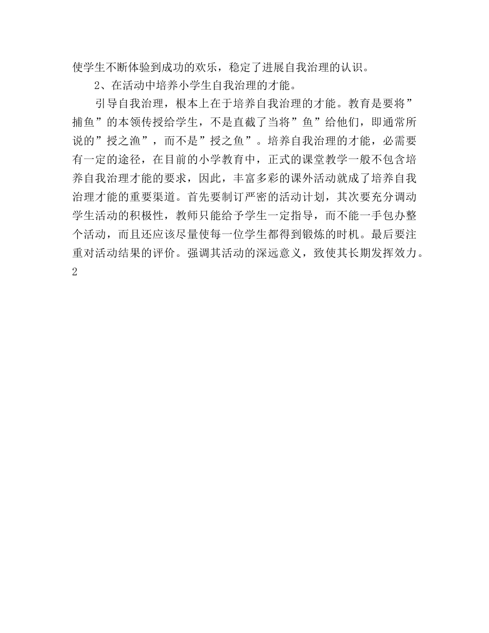 2024年8月班主任工作参考总结2 _第3页