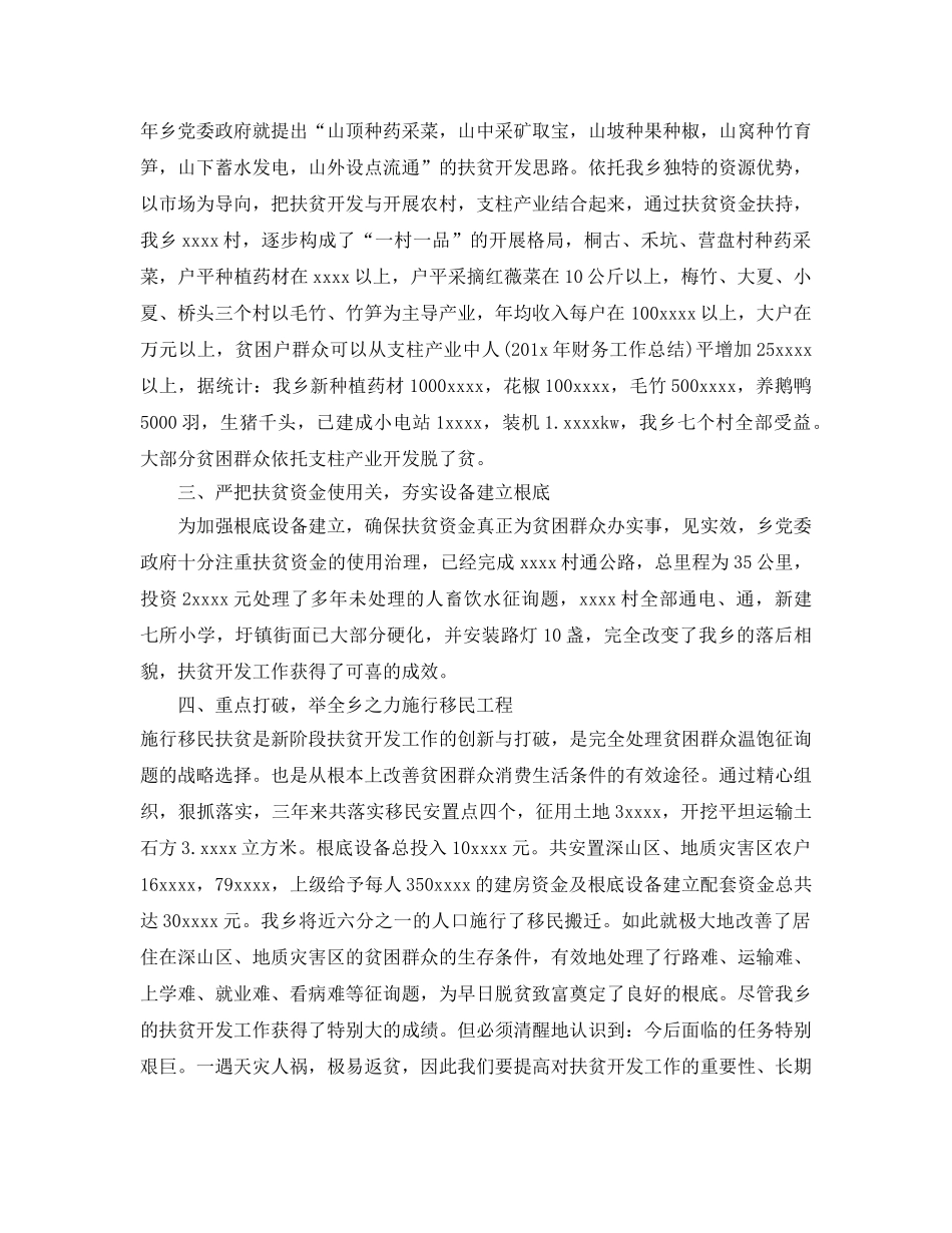 2024年工作参考总结-农村扶贫工作参考总结范文 _第3页