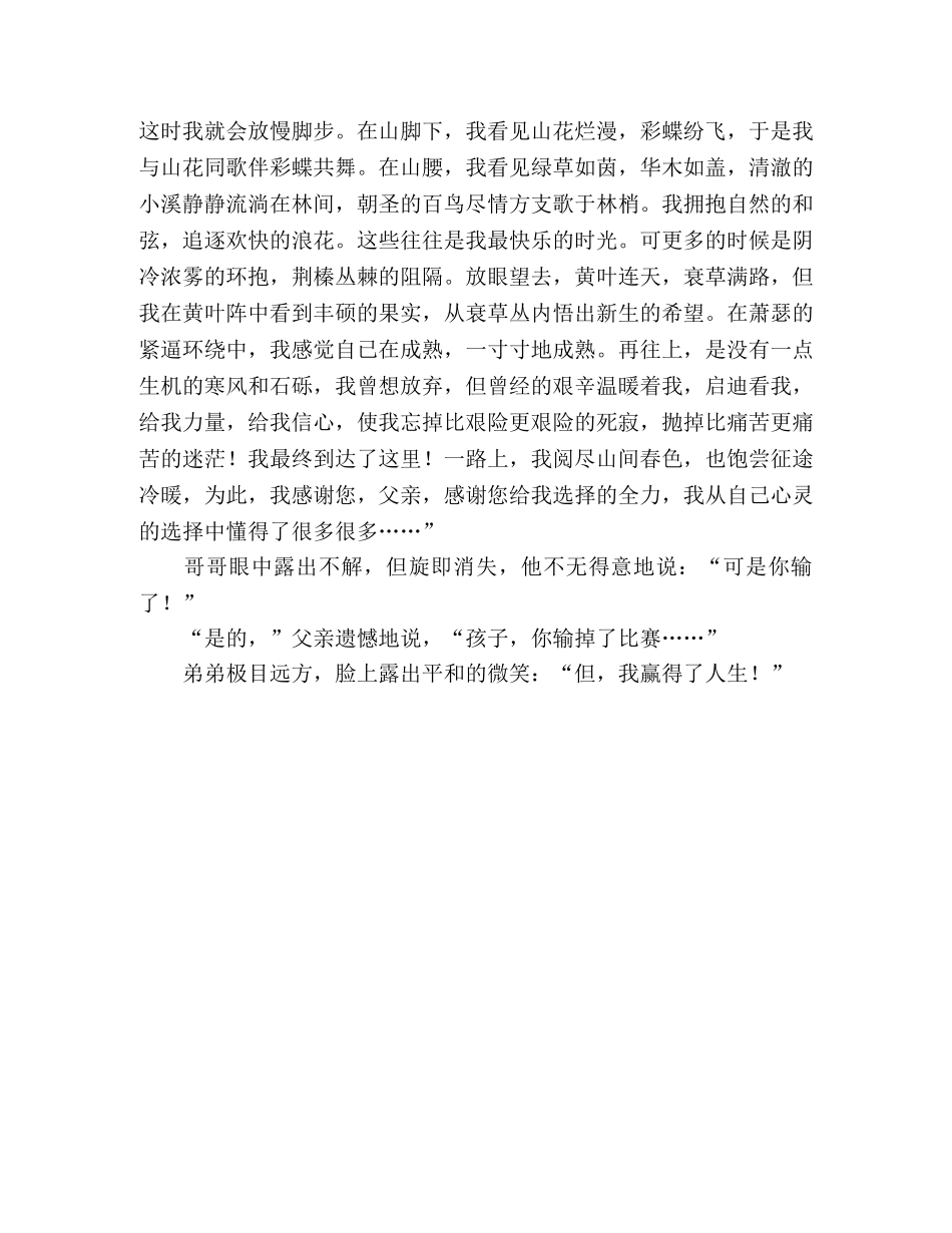 2024年高考优秀作文登山人的的心灵选择 _第2页