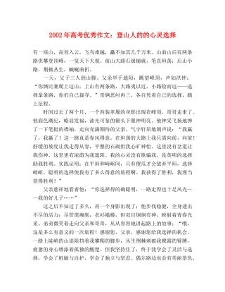 2024年高考优秀作文登山人的的心灵选择 