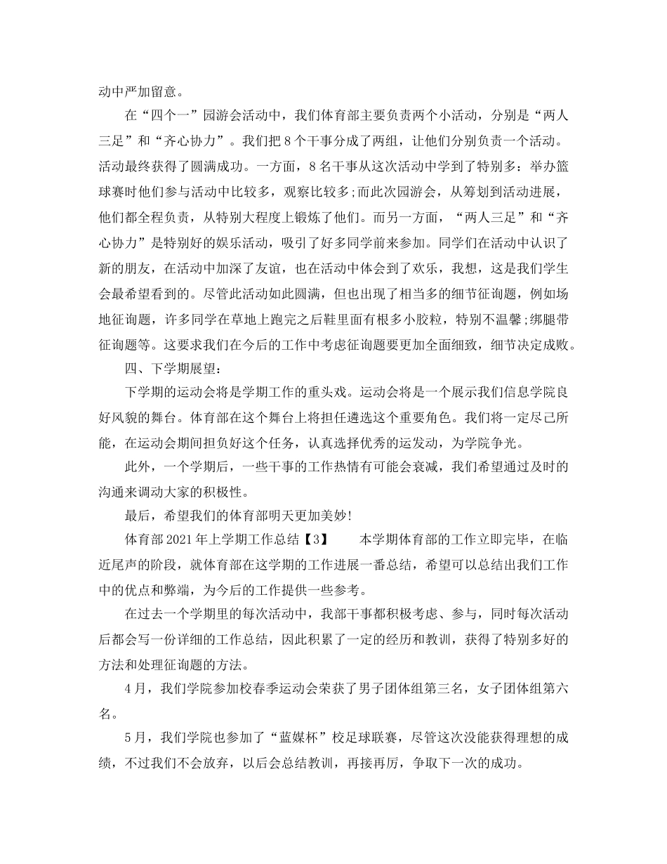 2024年工作参考总结-体育部2024年上学期工作参考总结 _第3页