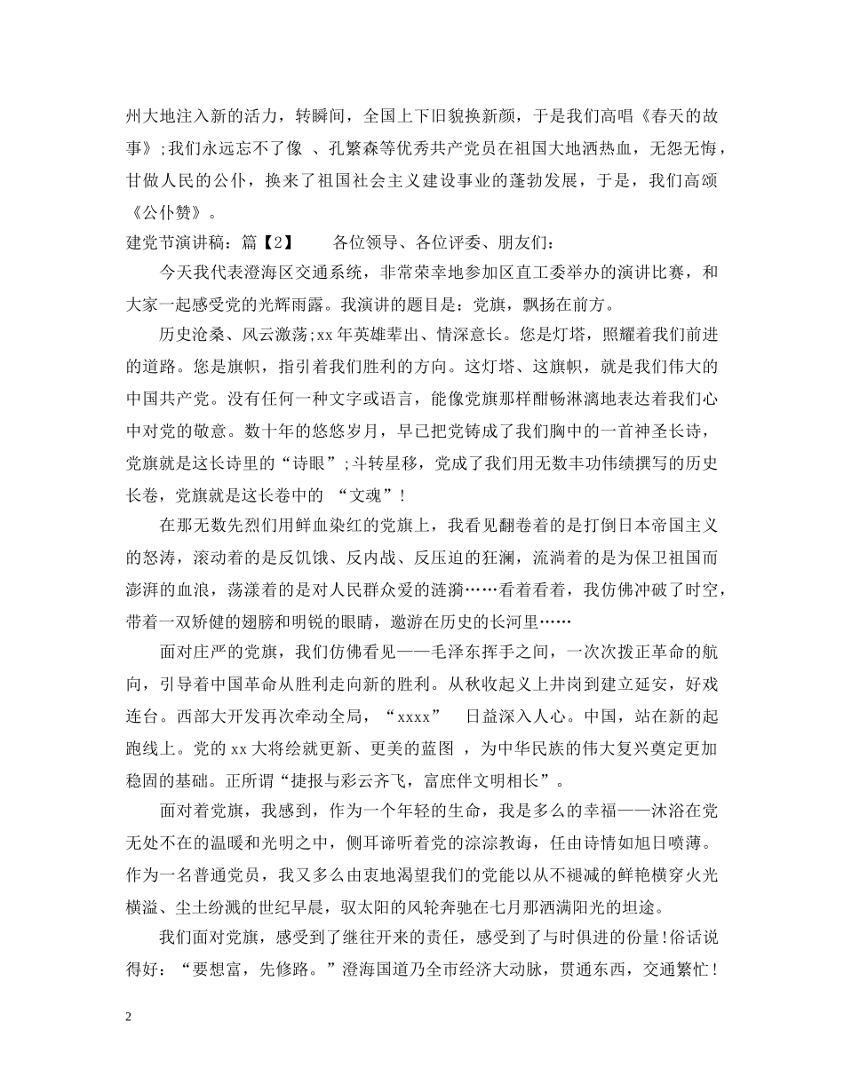 2024建党节演讲稿推荐 _第2页
