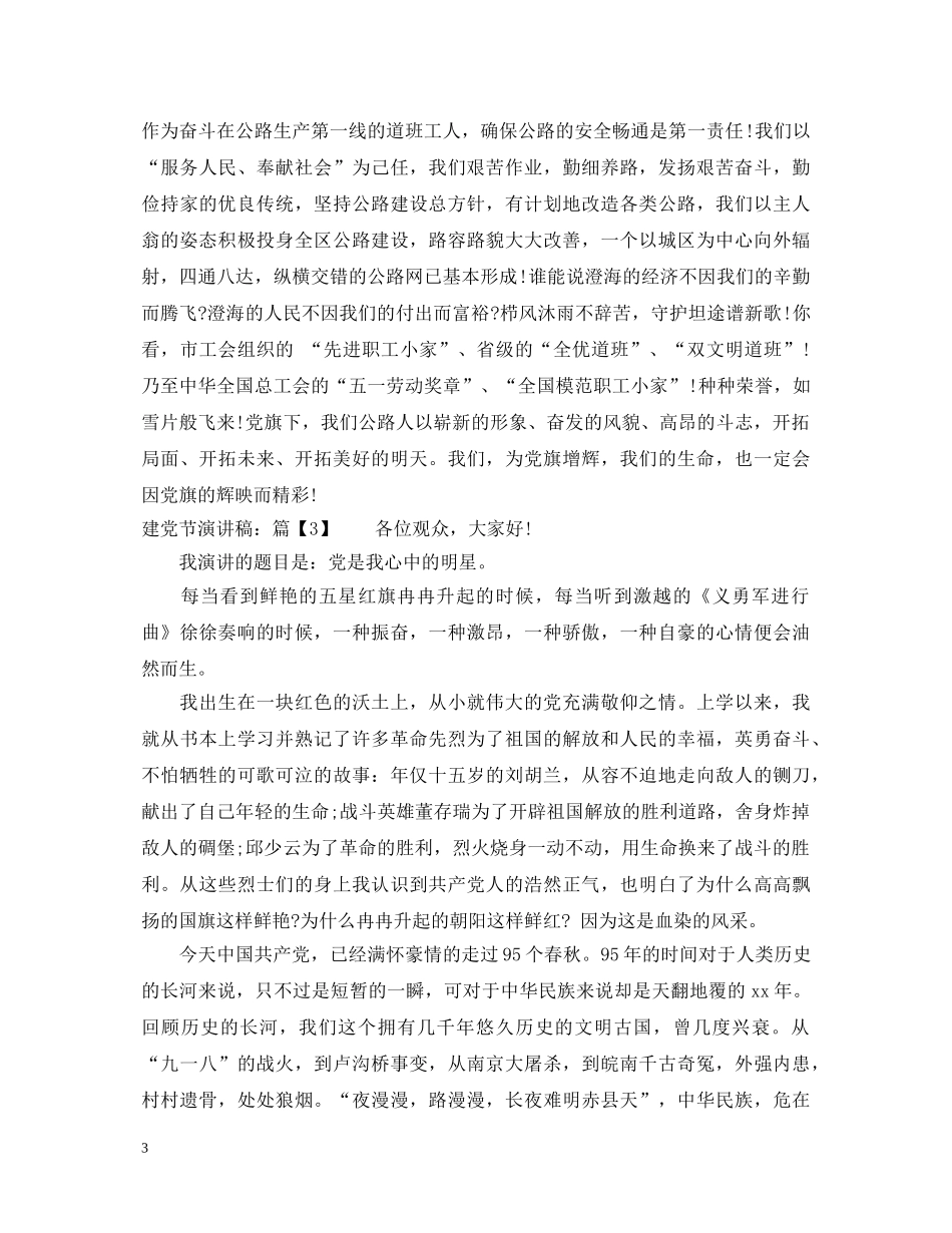 2024建党节演讲稿推荐 _第3页
