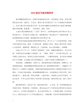 2024建党节演讲稿推荐 