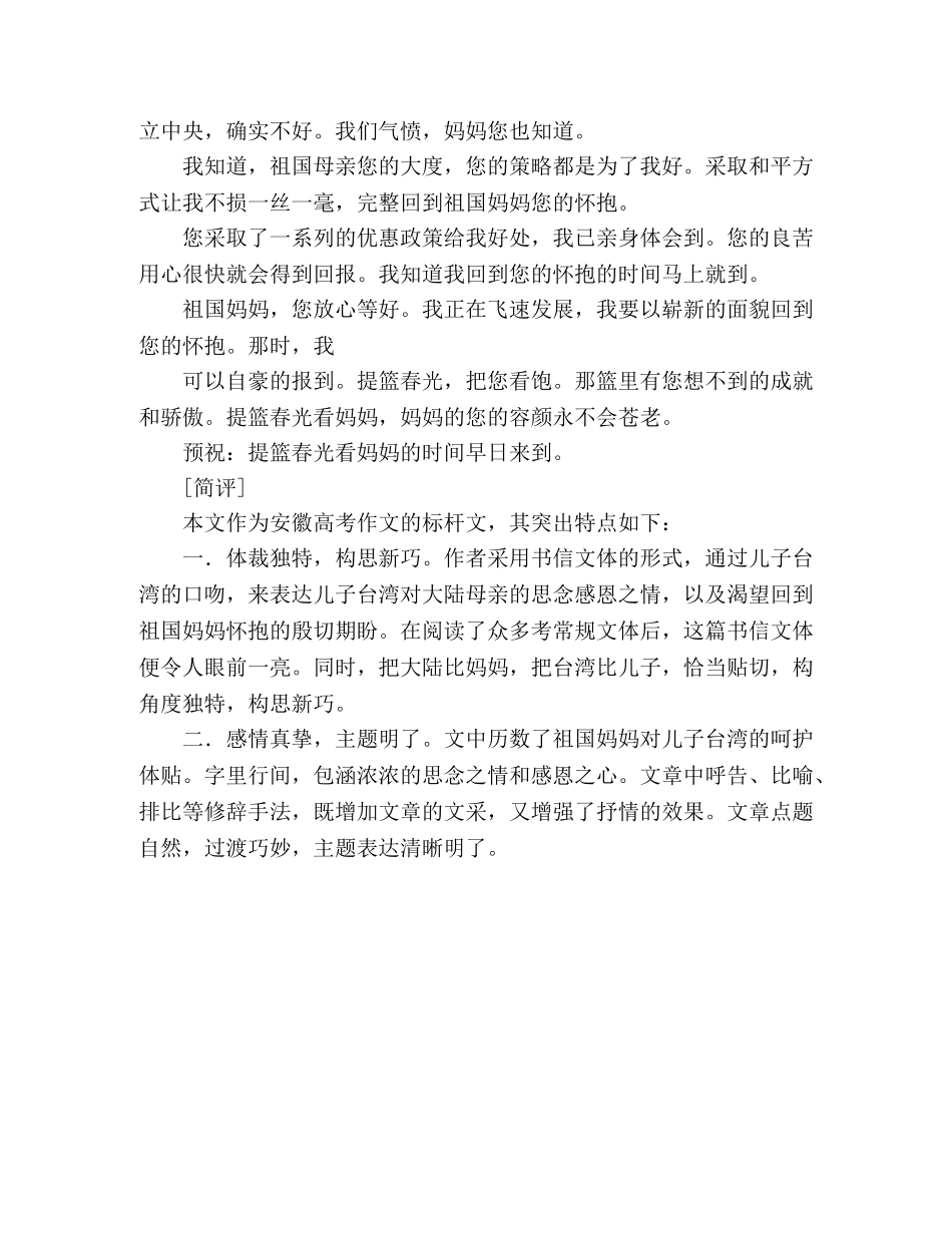 2024年安徽高考满分作文提篮春光看妈妈（1） _第2页