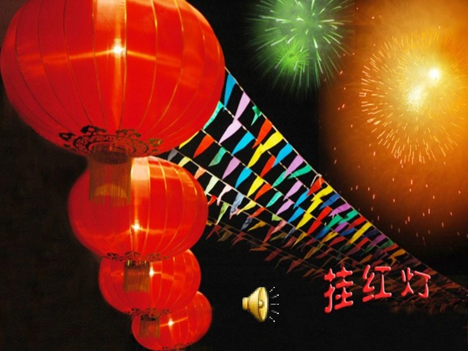 二年级语文上春节你不要走_第2页