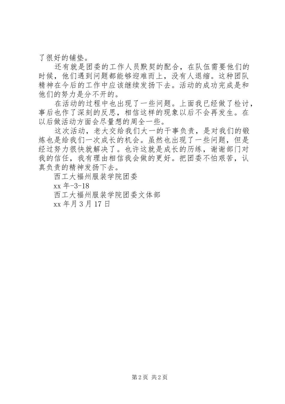 315消费者权益保护日活动总结_第2页