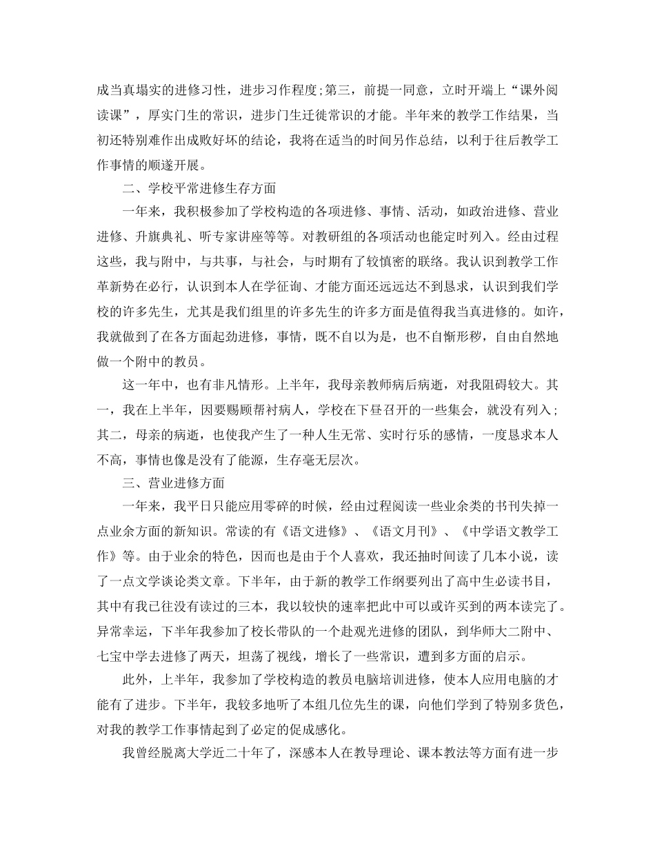 2024年高中教师年终工作参考总结 (2) _第2页