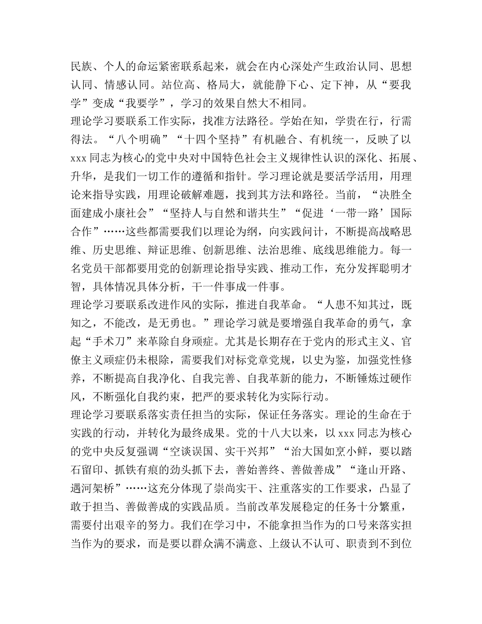 【整理坚持理论联系实际,做到“理论学习有收获”】 _第2页