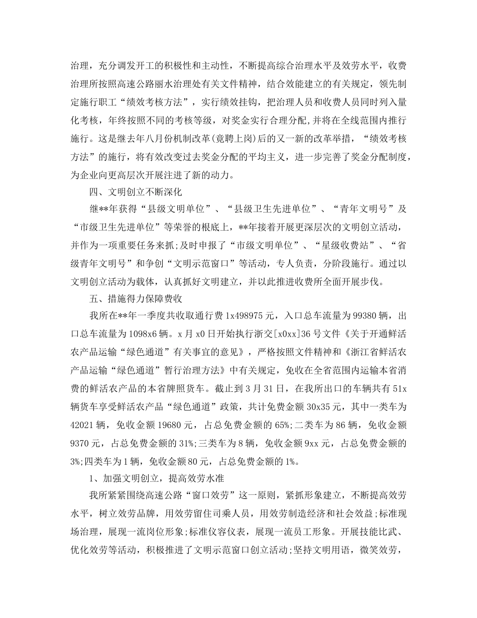 2024年工作参考总结-收费站季度工作参考总结 _第2页