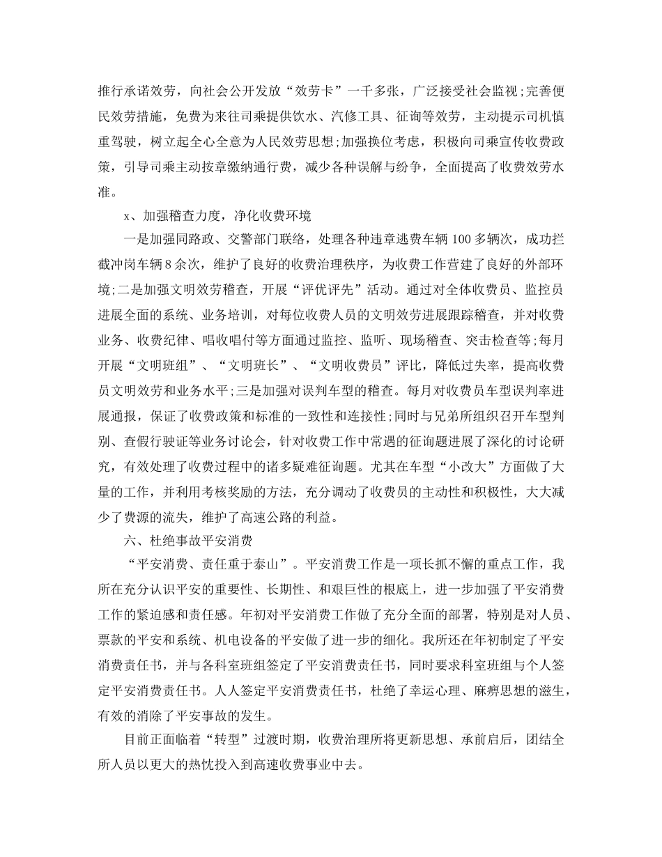 2024年工作参考总结-收费站季度工作参考总结 _第3页