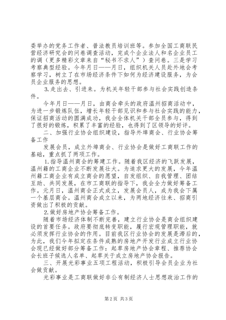 ××工商联、贸促会的年度工作总结_第2页