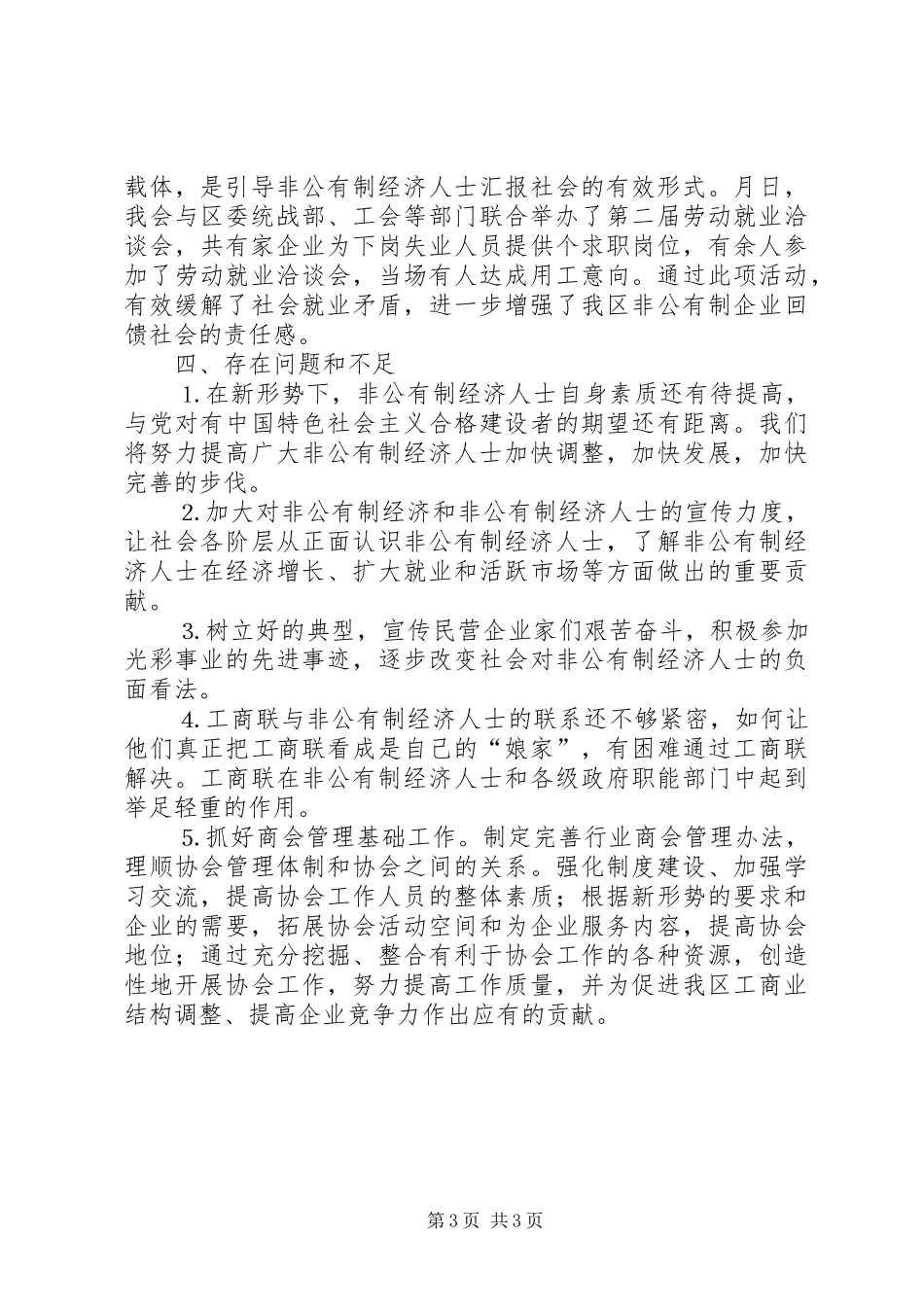 ××工商联、贸促会的年度工作总结_第3页