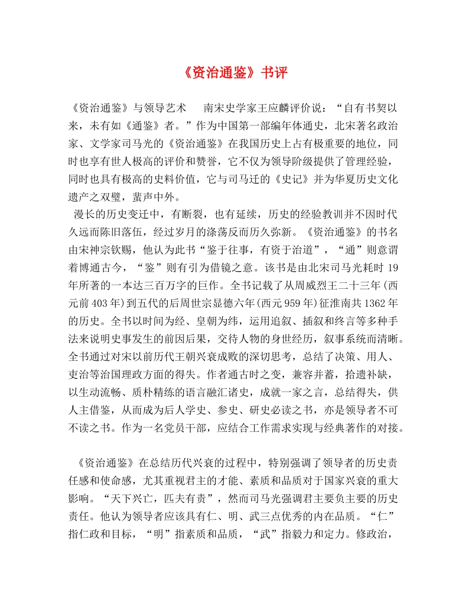 《资治通鉴》书评 _第1页
