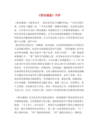 《资治通鉴》书评 