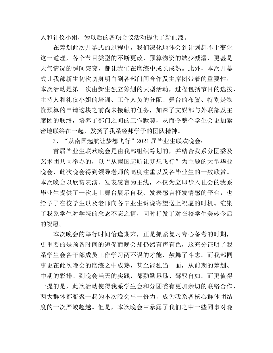 2024年度第一学期文娱部工作参考总结 _第2页