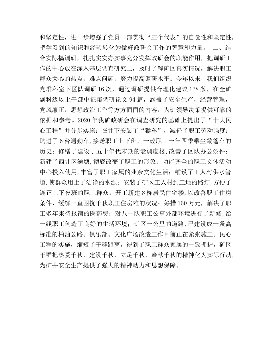 ×矿思想政治工作情况通报 _第2页