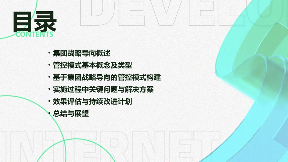 基于集团战略导向的管控模式课件1_第2页