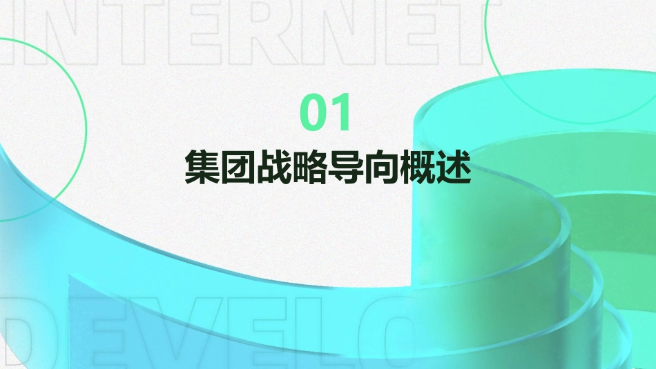 基于集团战略导向的管控模式课件1_第3页