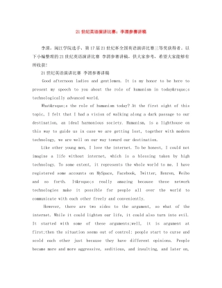 21世纪英语演讲比赛李渭参赛讲稿 