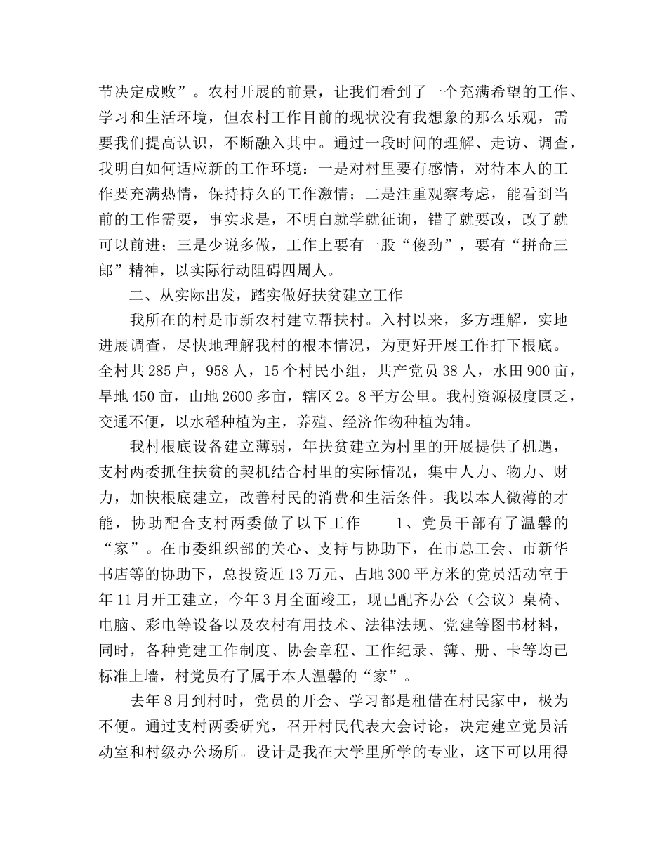 2024年大学生村官年度工作参考总结范文 _第2页